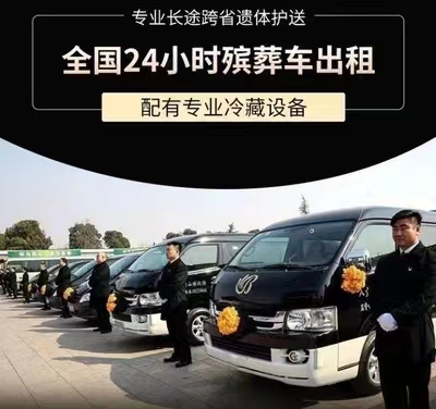 阳江市*灵车跨省运输 *灵车运回老家 咨询电话
